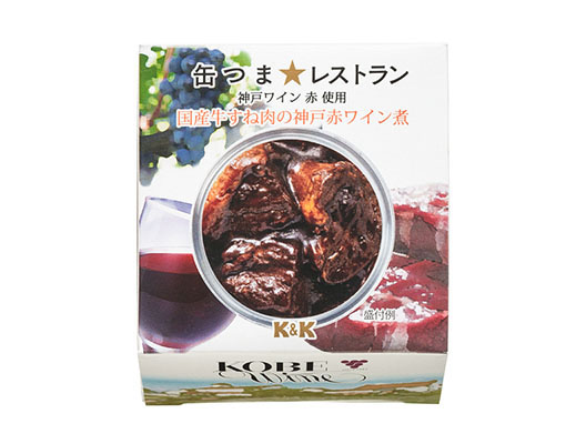 缶つま★レストラン　国産牛すね肉の神戸赤ワイン煮