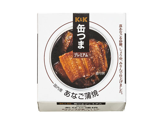 缶つまプレミアム　国内産　あなご蒲焼