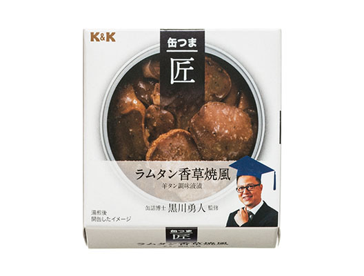 缶つま匠　ラムタン香草焼風